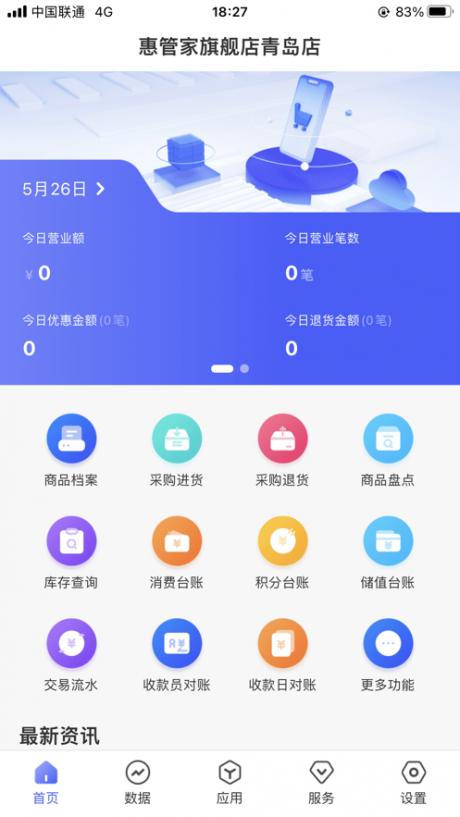 惠管家门店通展示图4