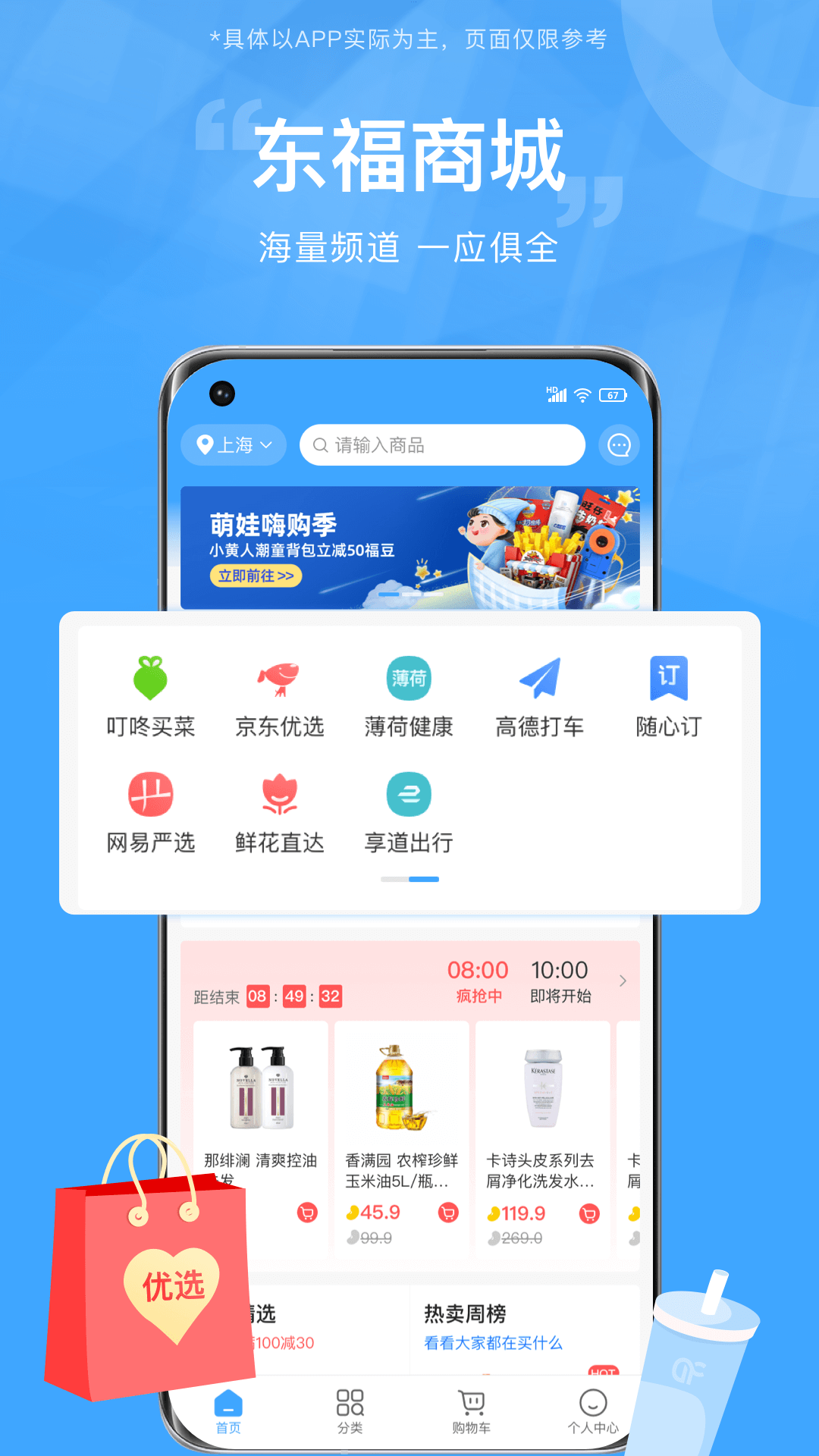 东方福利网app展示图2