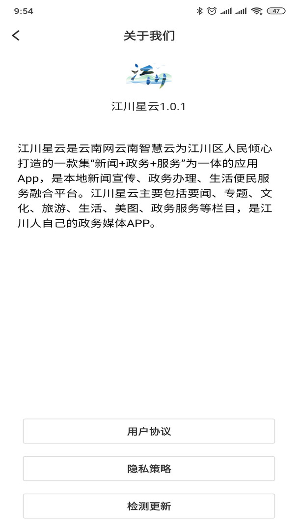 江川星云app展示图4