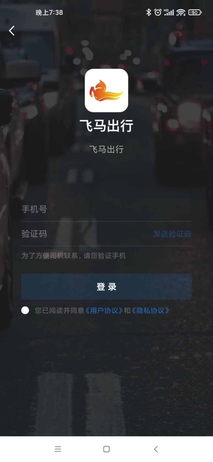 飞马出行app展示图2