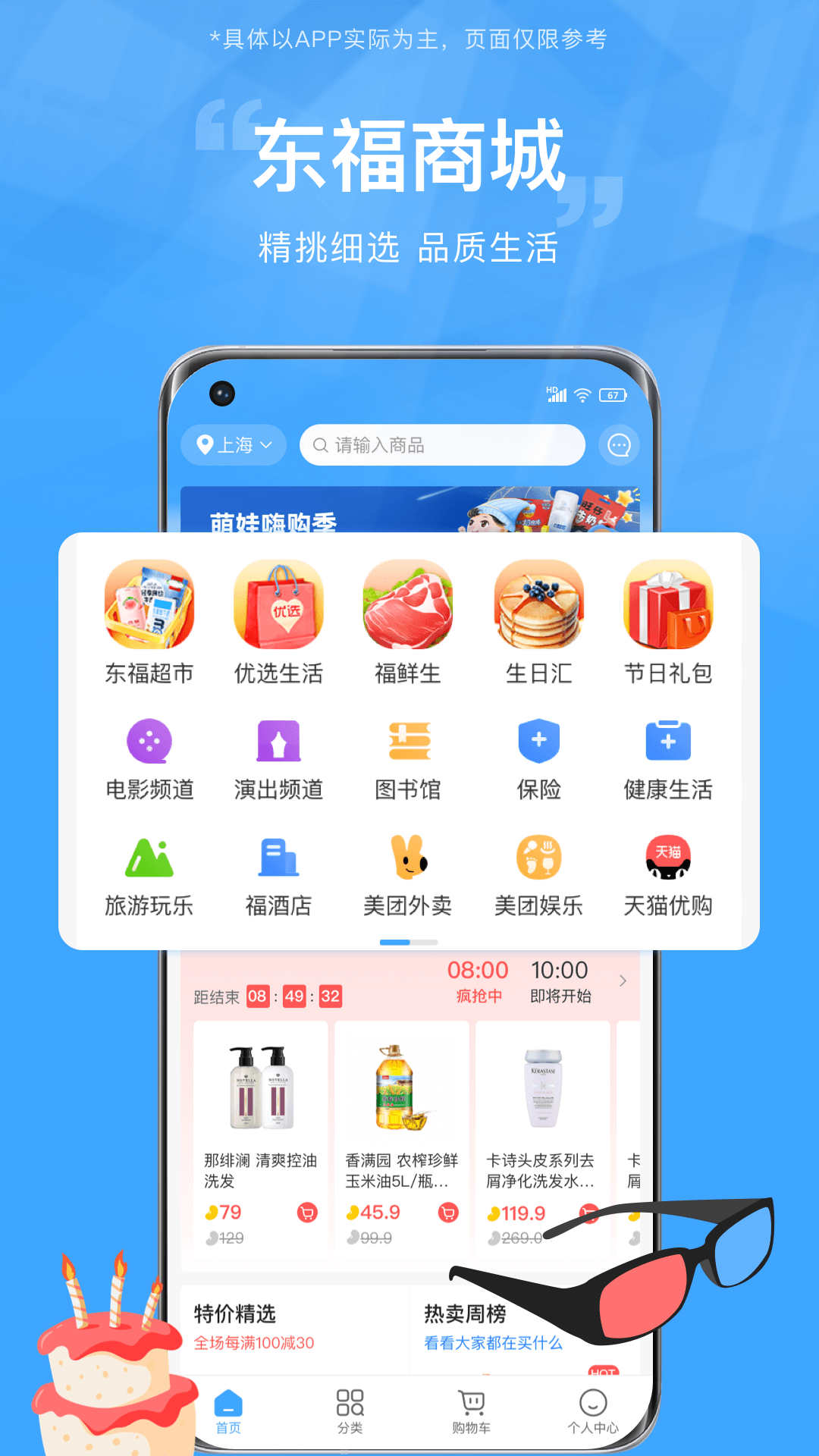 东方福利网app展示图1