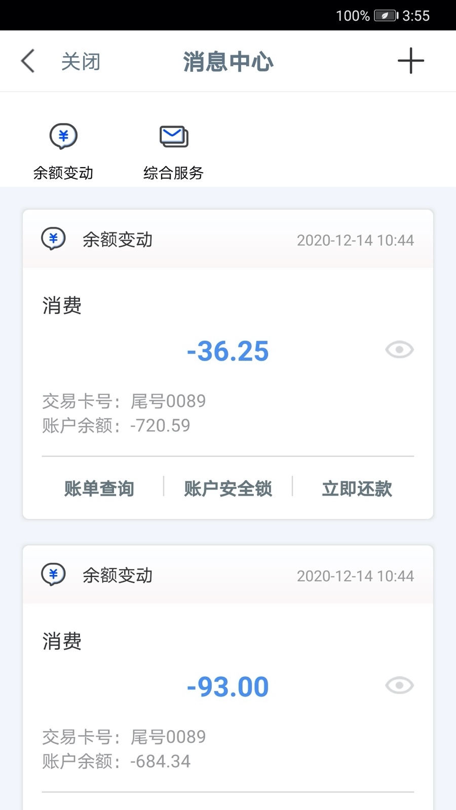 工银e生活展示图4