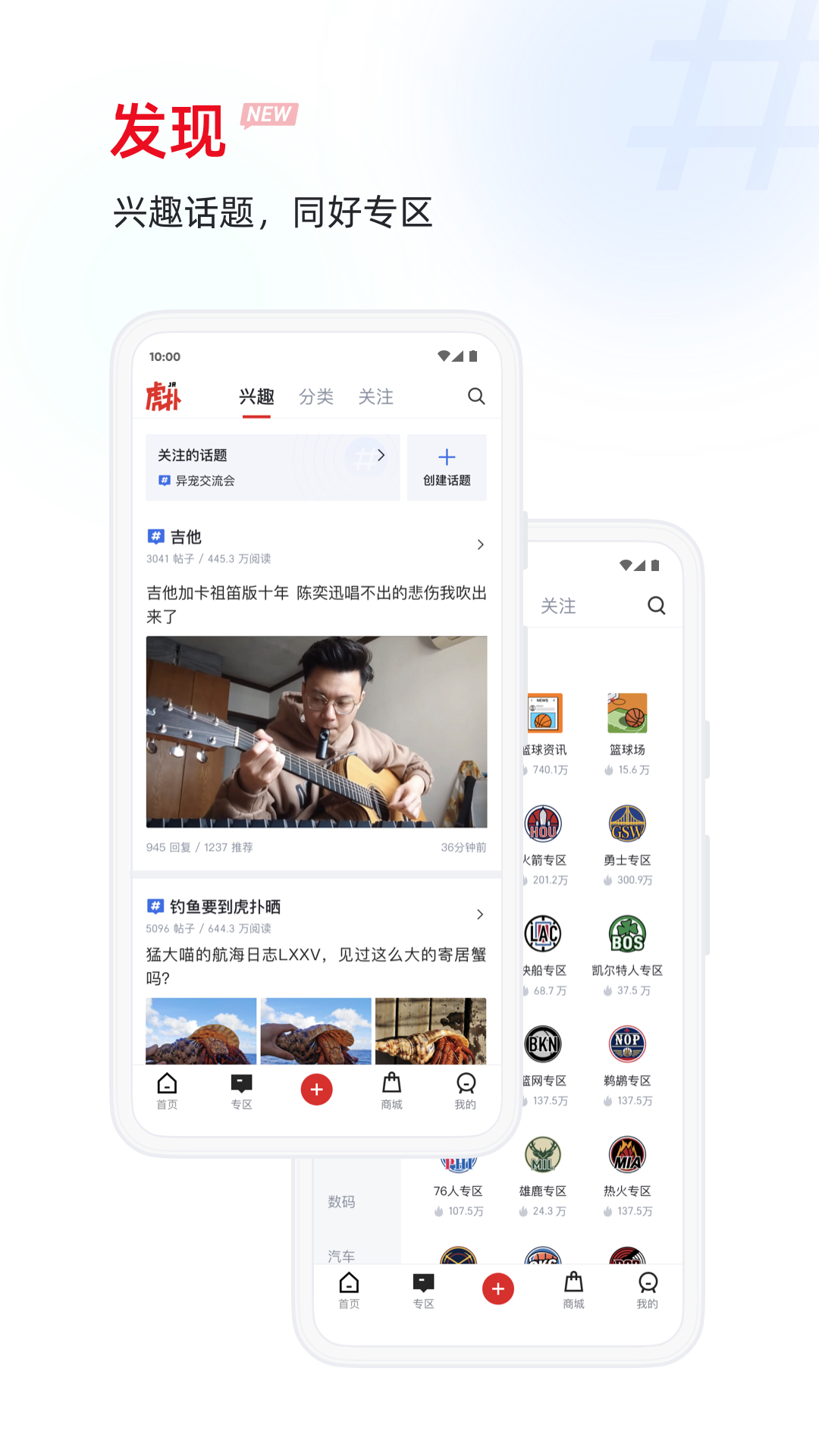 虎扑app展示图3