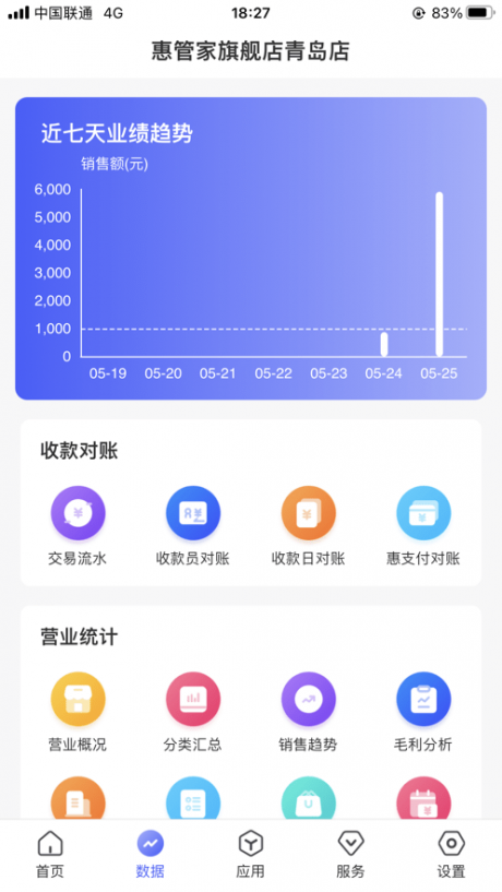 惠管家门店通展示图2