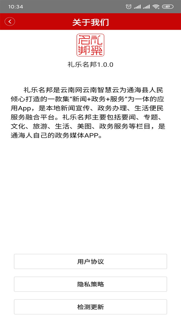 礼乐名邦app展示图4