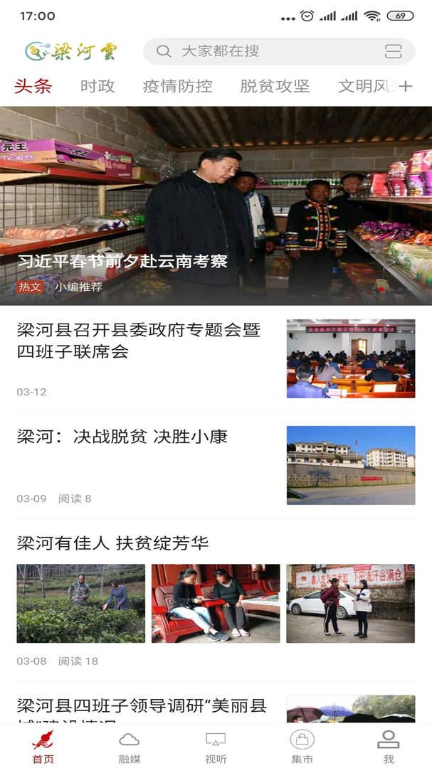 梁河云app展示图2