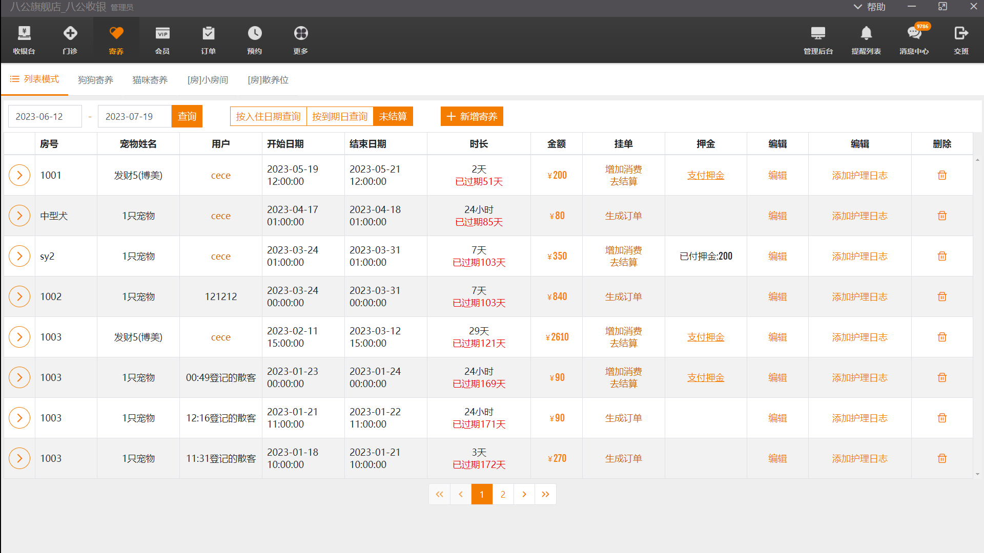 八公收银展示图3