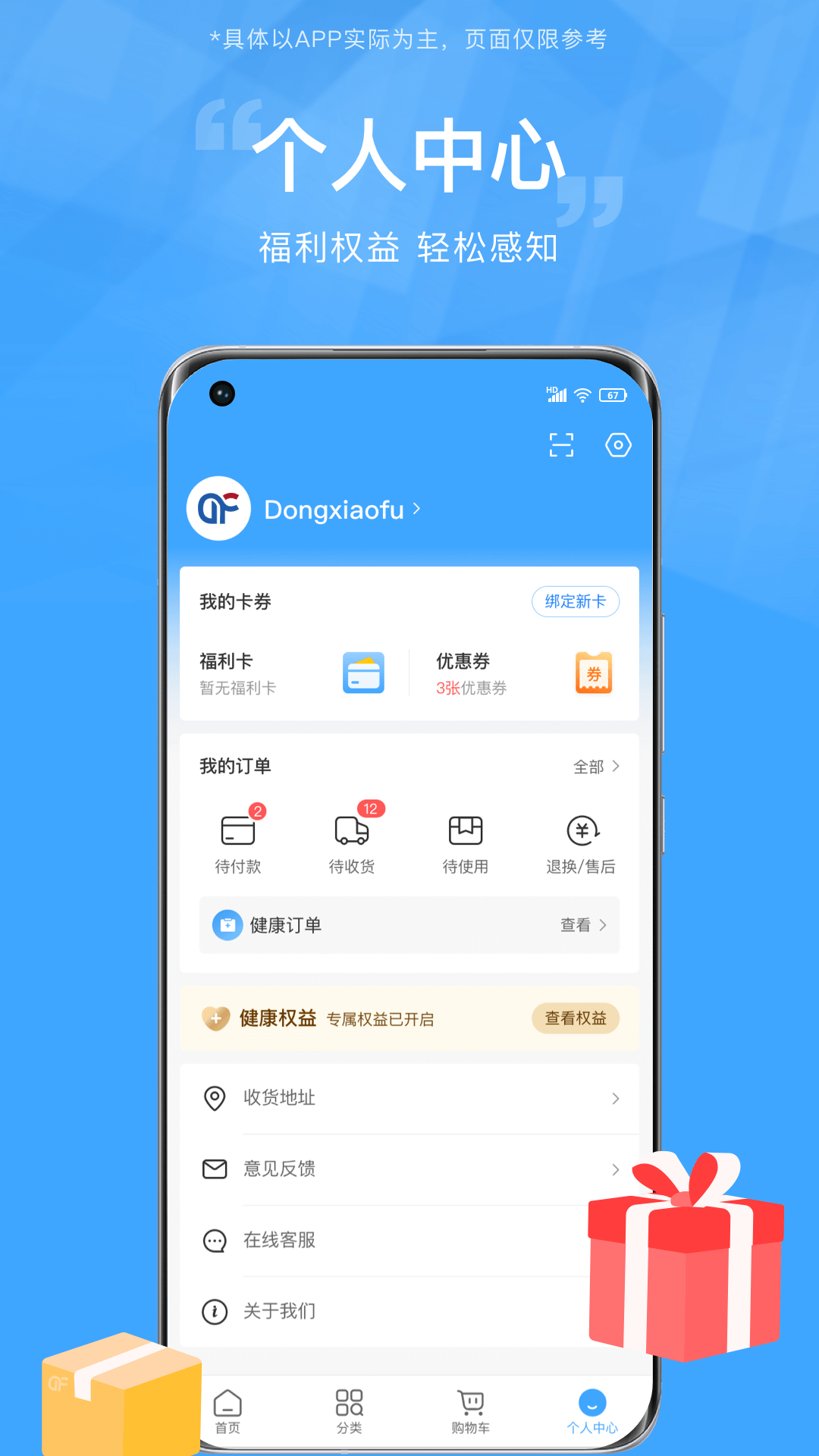 东方福利网app展示图4