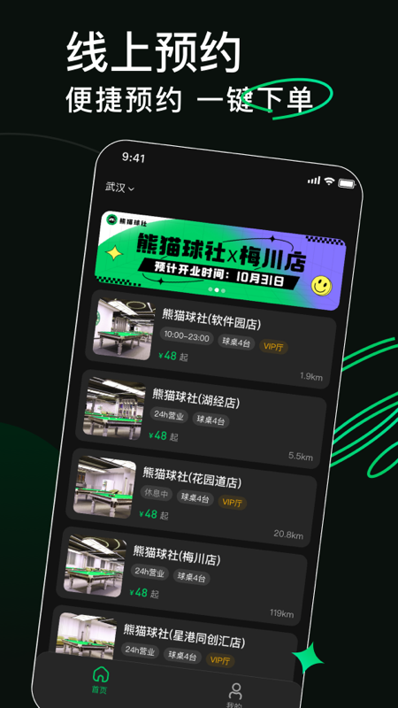 熊猫球社app展示图1