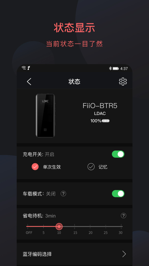 FiiO Control展示图2
