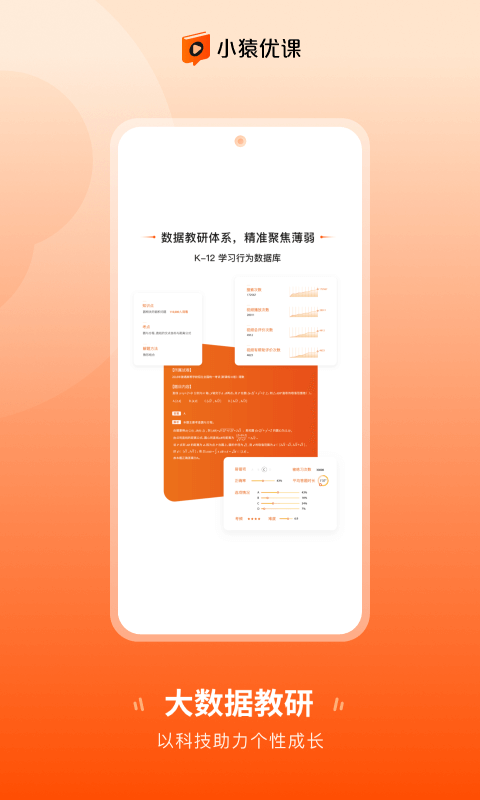 小猿优课展示图3
