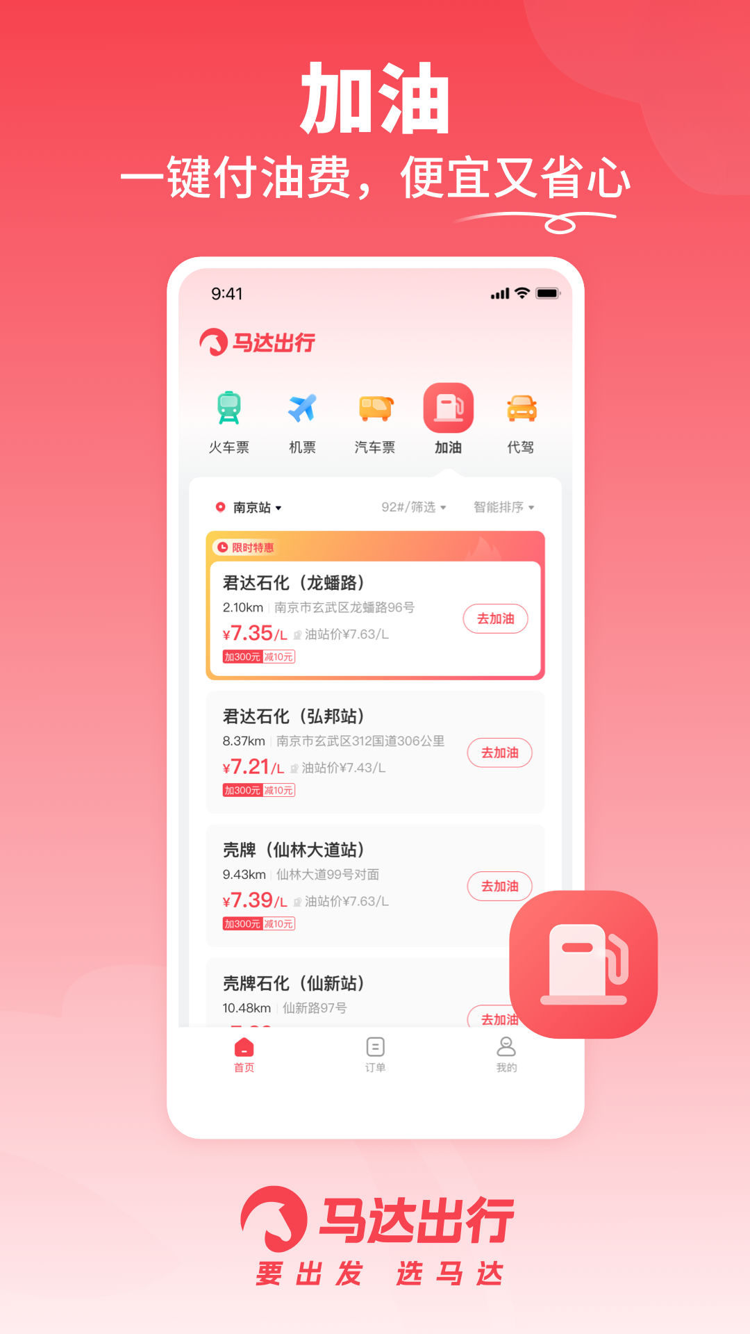 马达出行app展示图2
