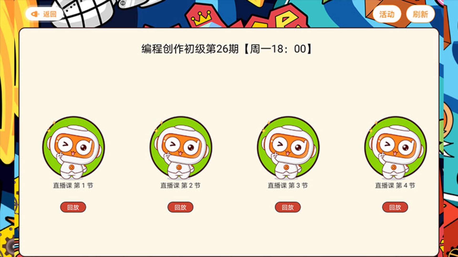 橙旭园课堂展示图2