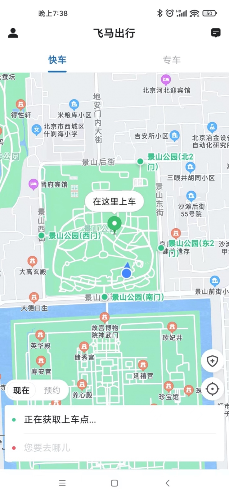 飞马出行app展示图1
