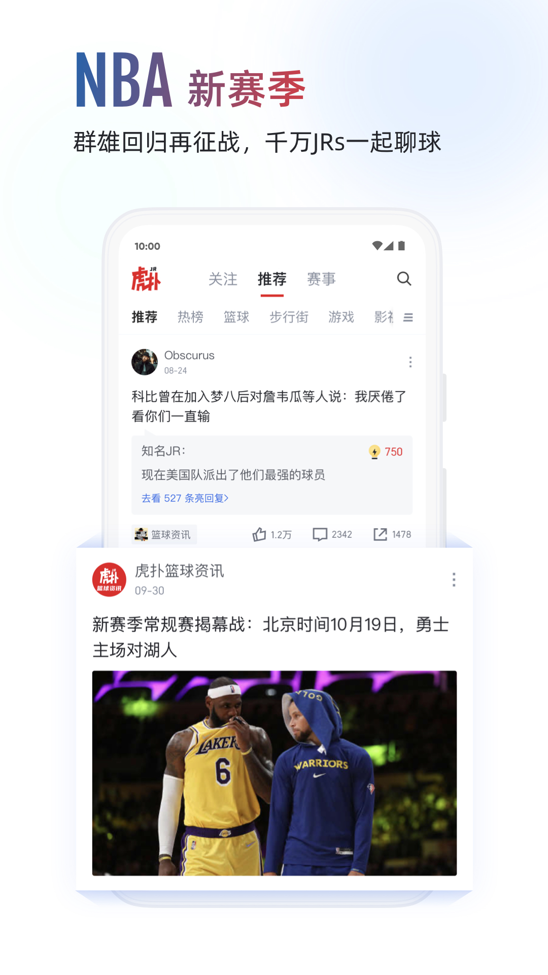 虎扑app展示图2