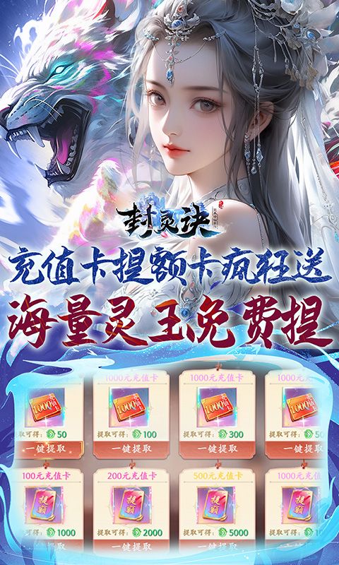 封灵诀展示图3