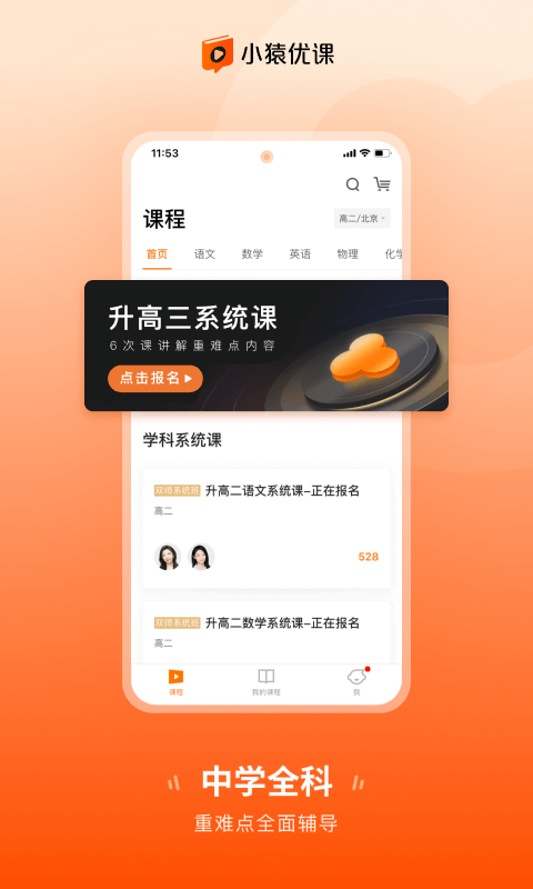 小猿优课展示图2