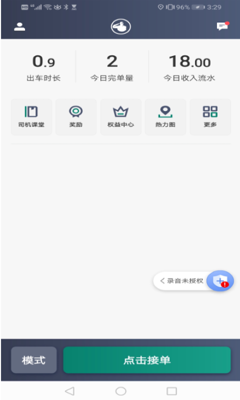 老兵出行司机端展示图1
