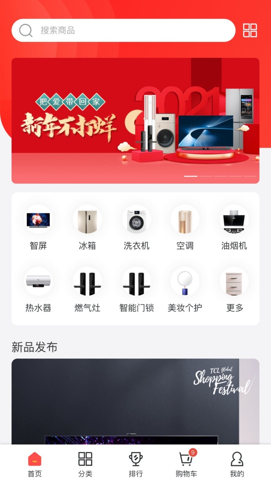 TCL之家展示图1