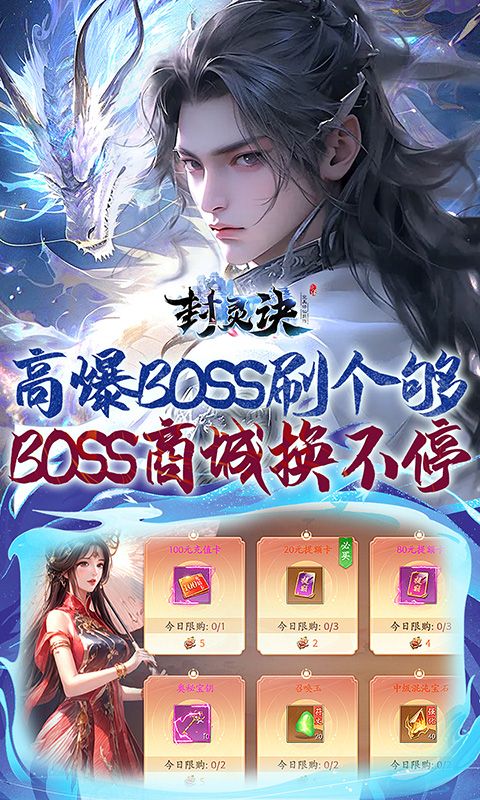 封灵诀展示图4