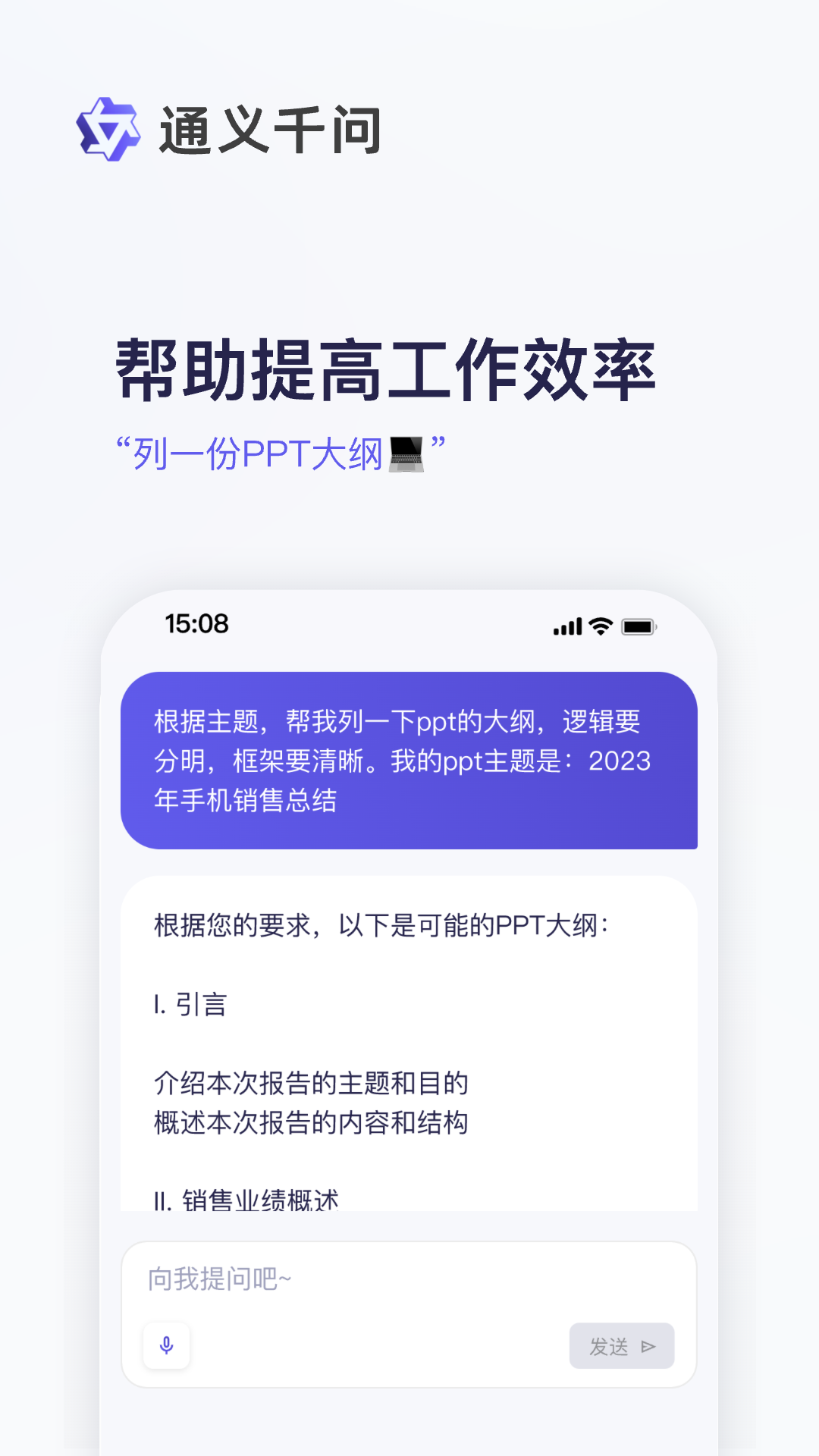 通义app展示图4