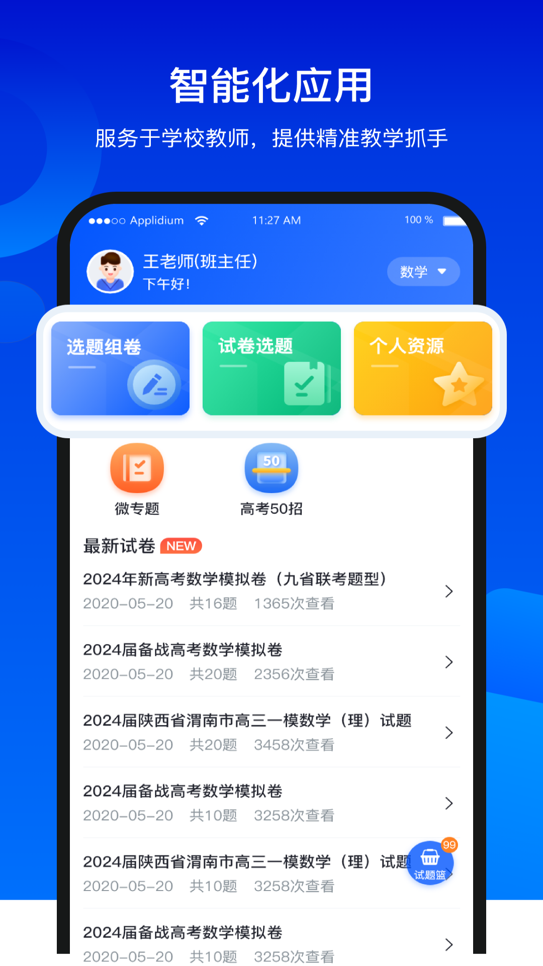 校本课程平台展示图2