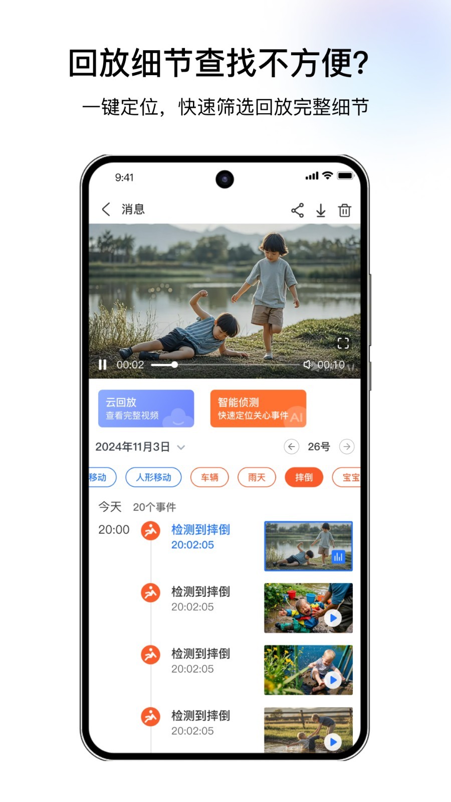 千鸟物联app展示图3