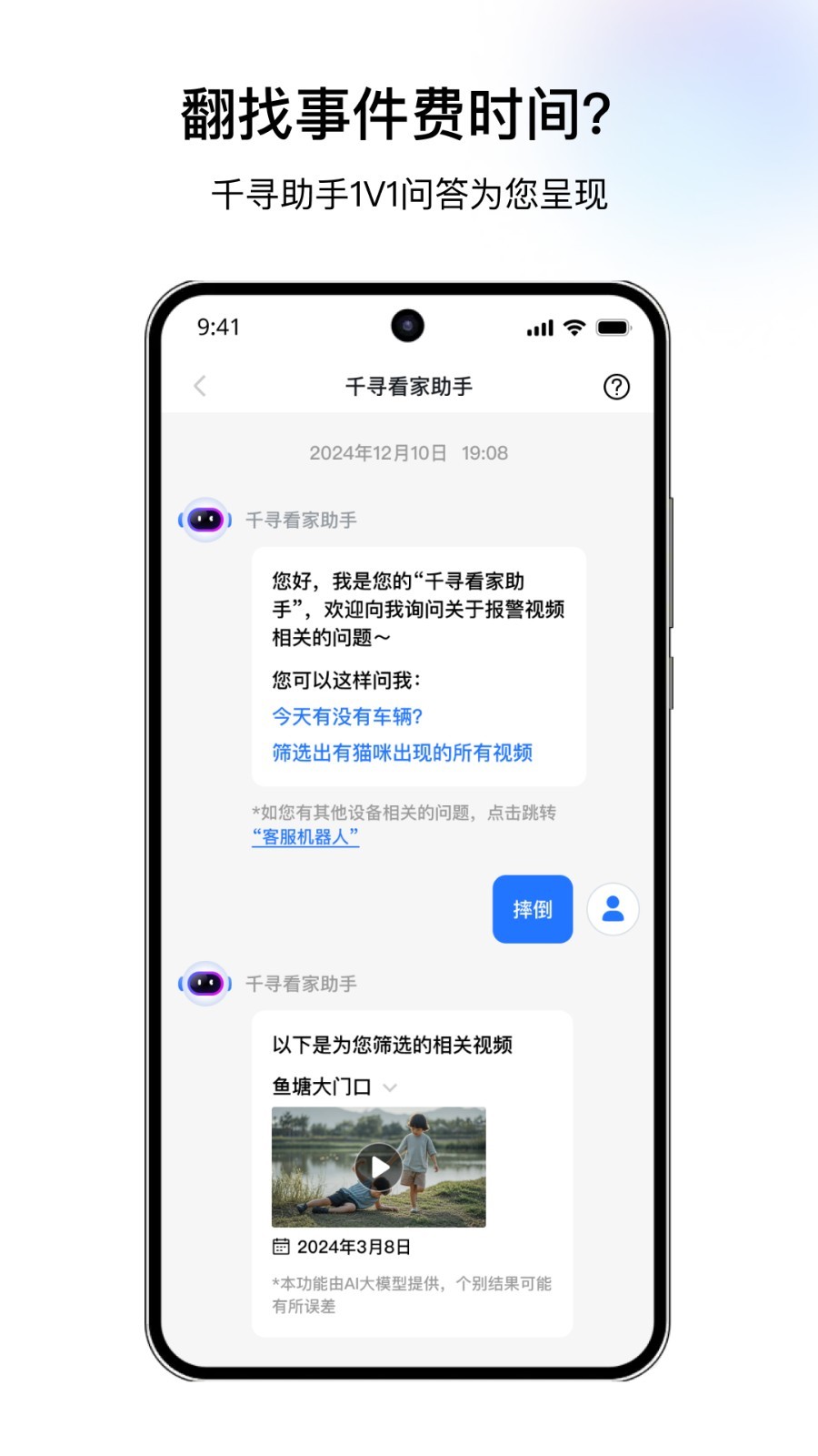 千鸟物联app展示图2
