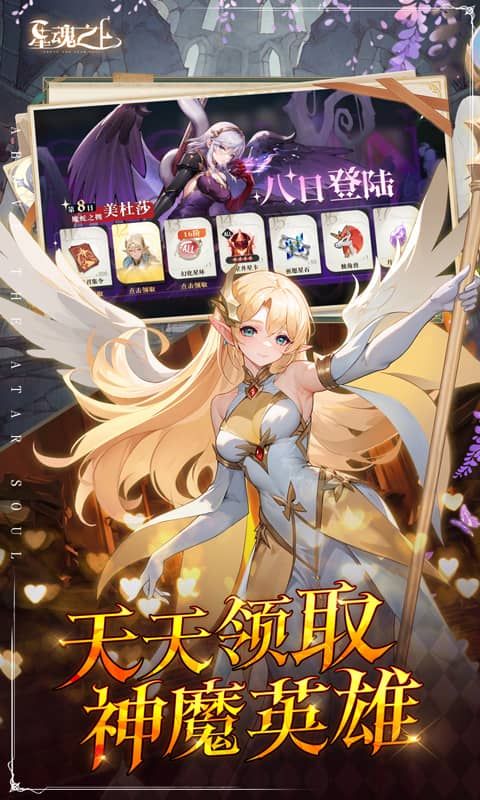 星魂之上每日送648展示图5