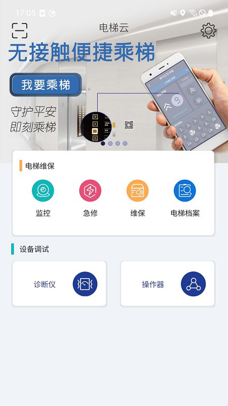 新时达电梯云展示图1