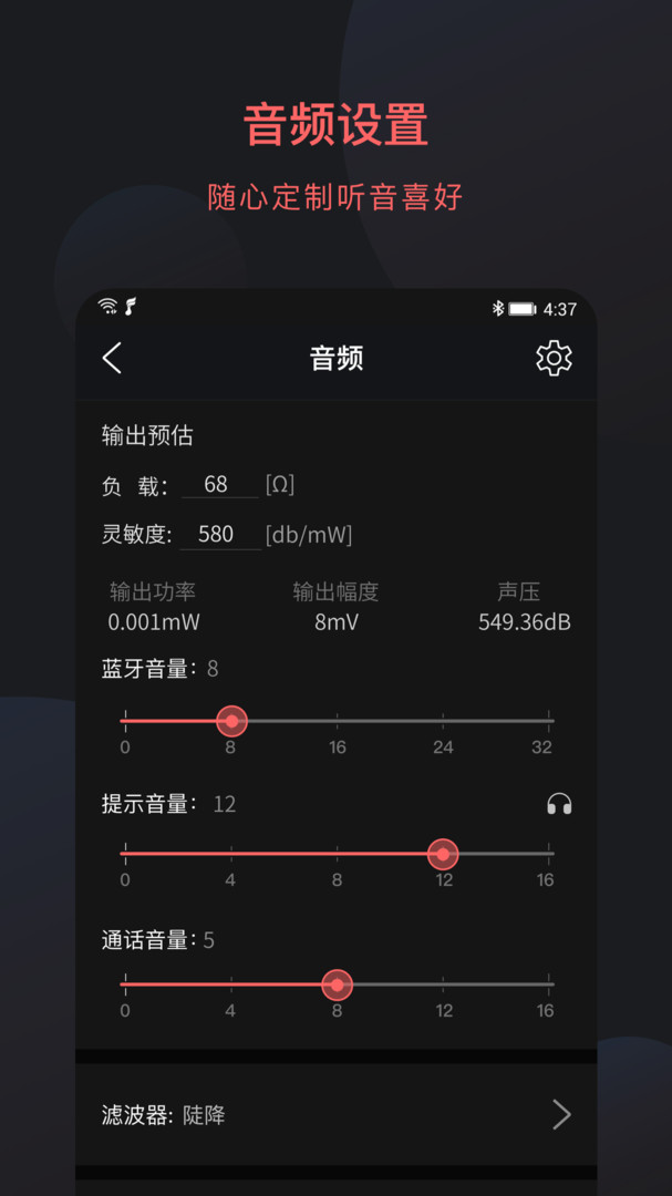 FiiO Control展示图4