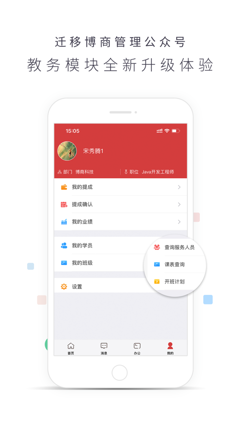 博商管理app展示图3