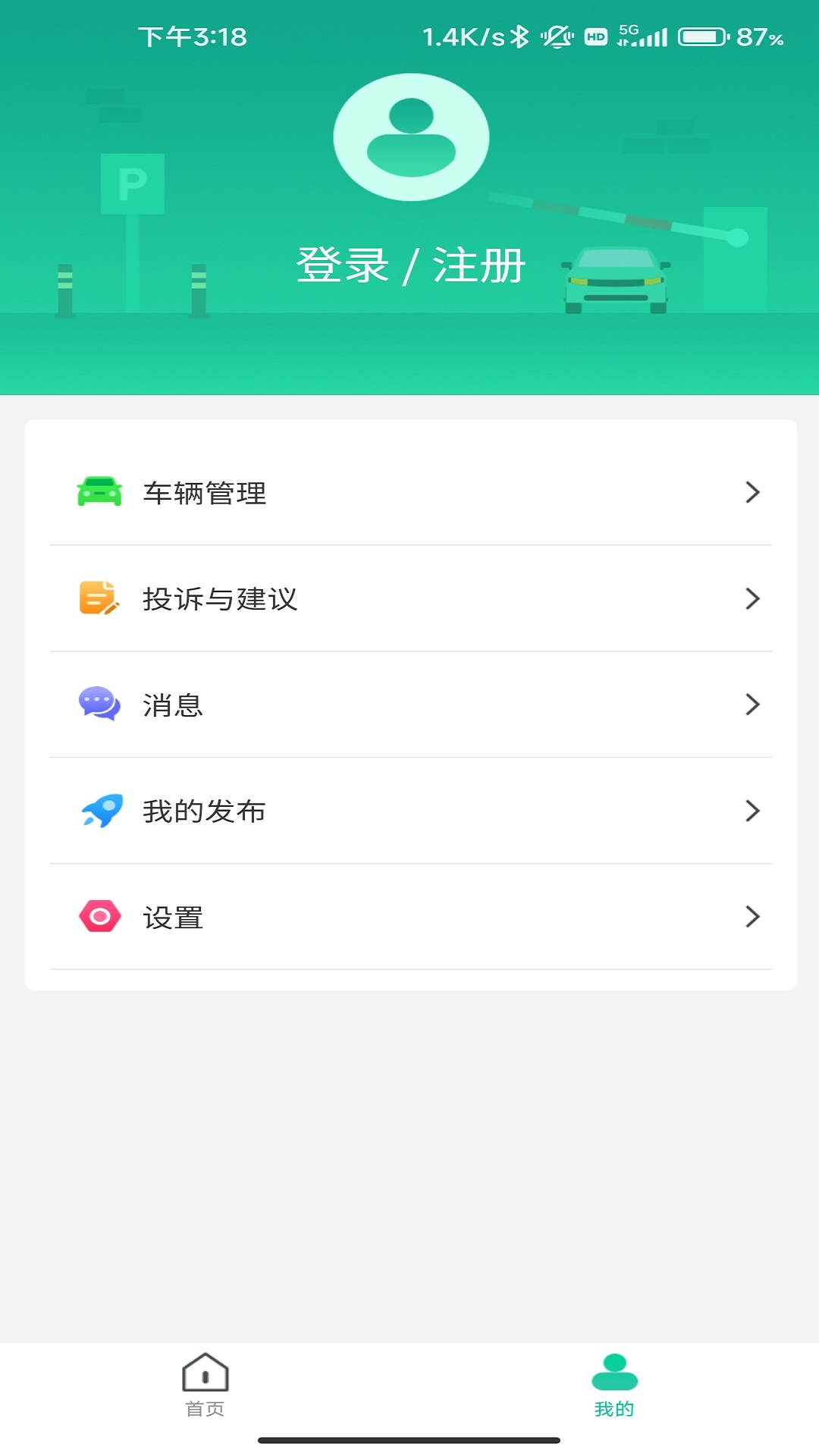 青岛停车app展示图2