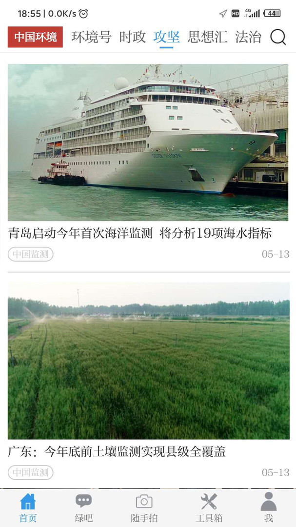 中国环境app展示图2