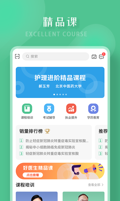 好医生app展示图2