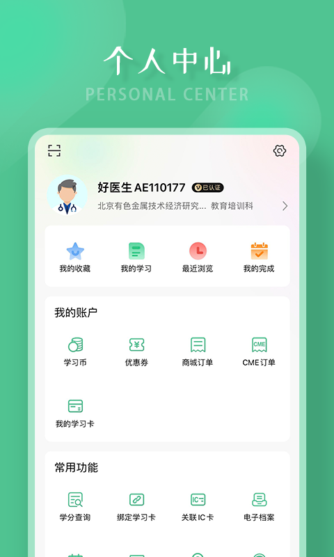好医生app展示图4