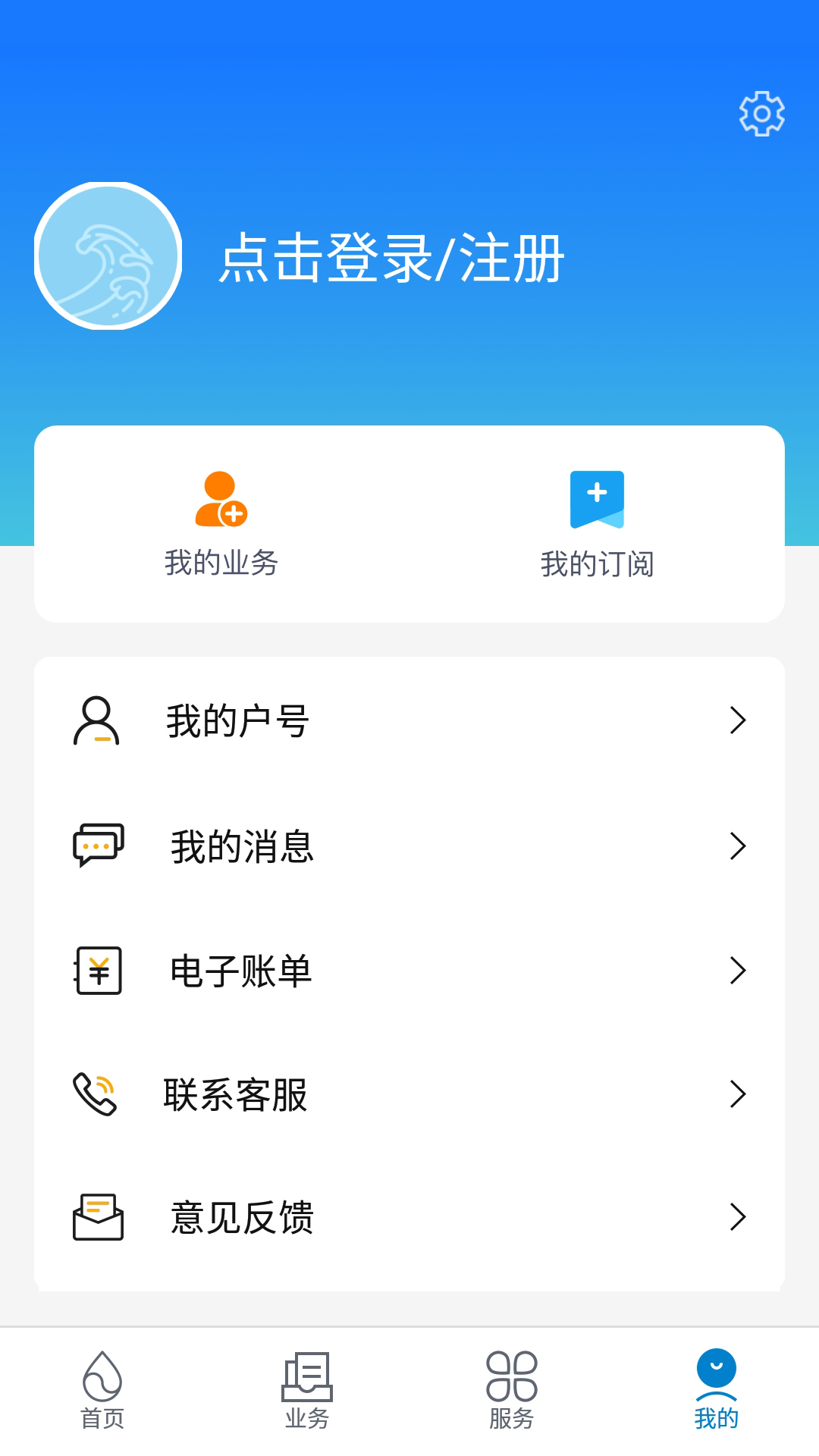 上海供水app展示图4