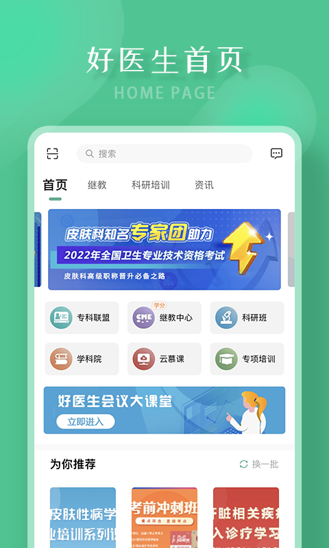 好医生app展示图1