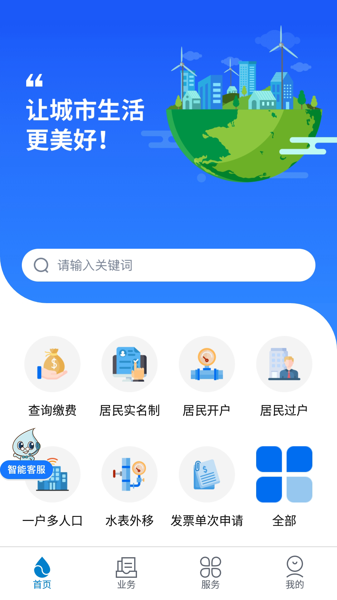 上海供水app展示图1