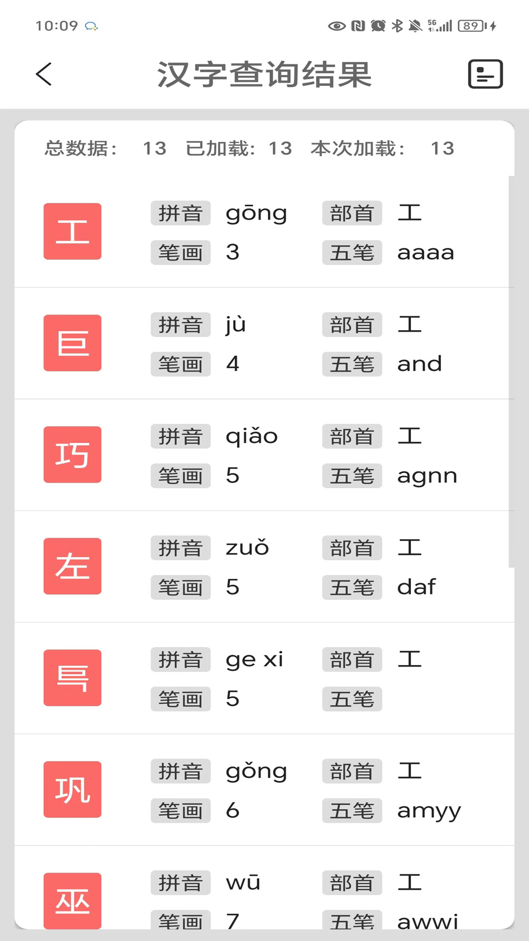 马陈汉语字典展示图4