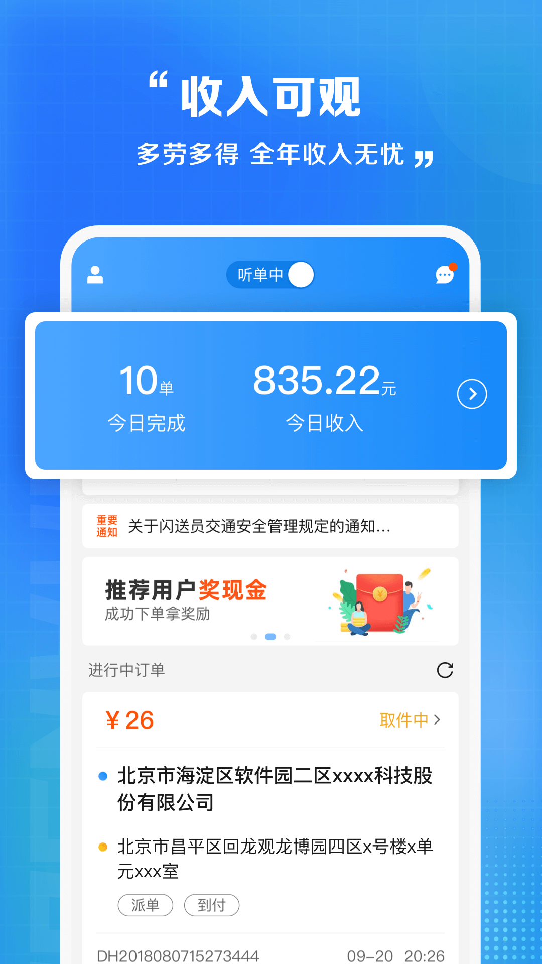 闪送员app展示图4