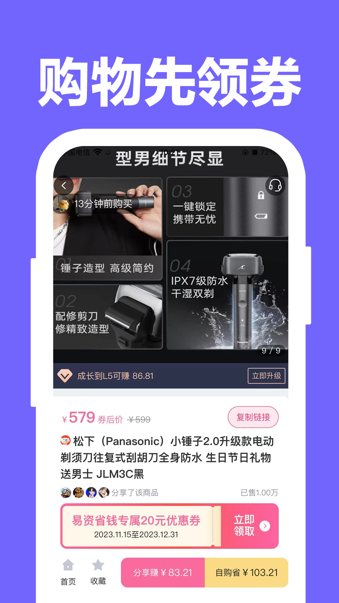 易资省钱展示图1