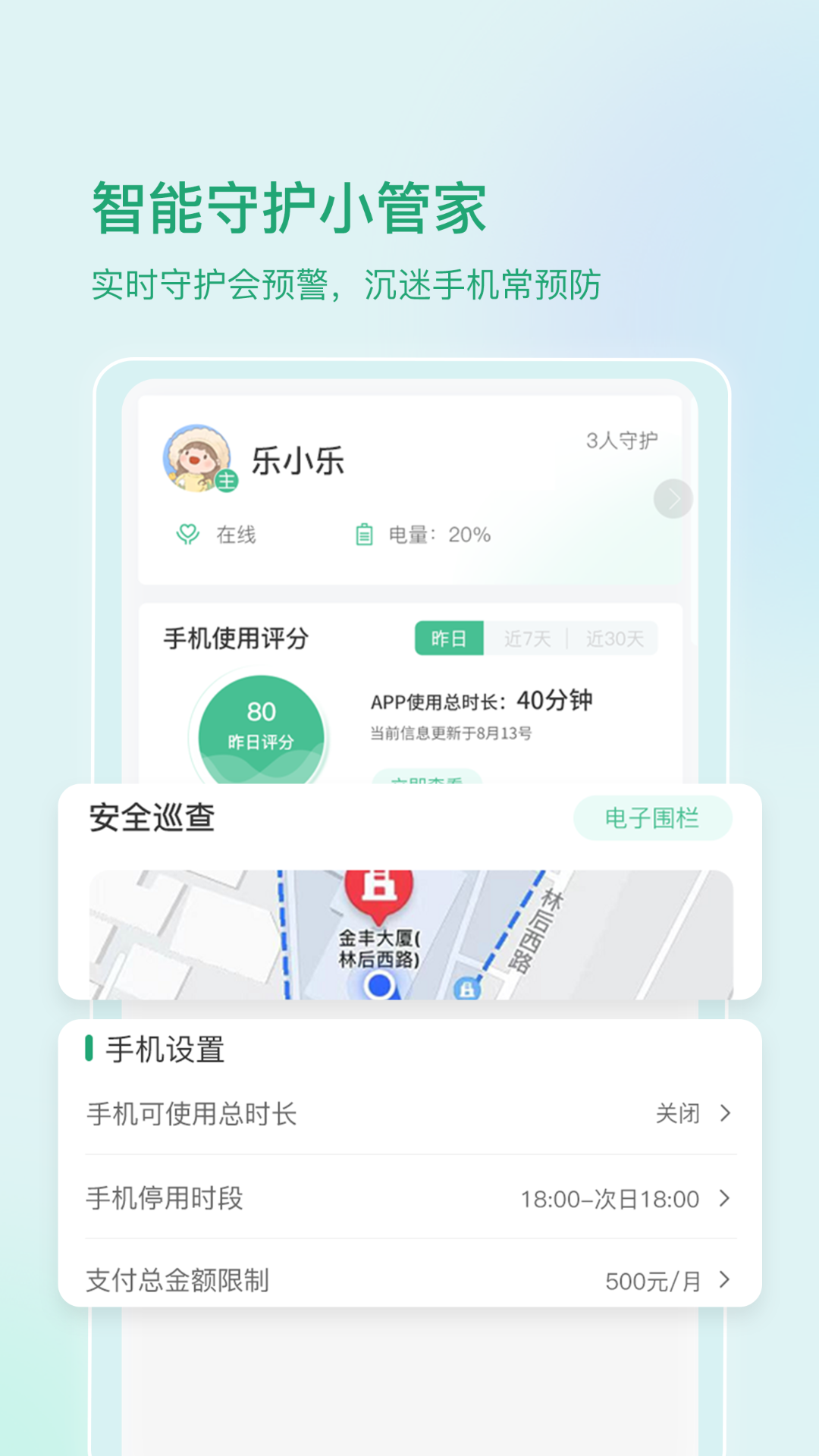 启智宝app展示图2