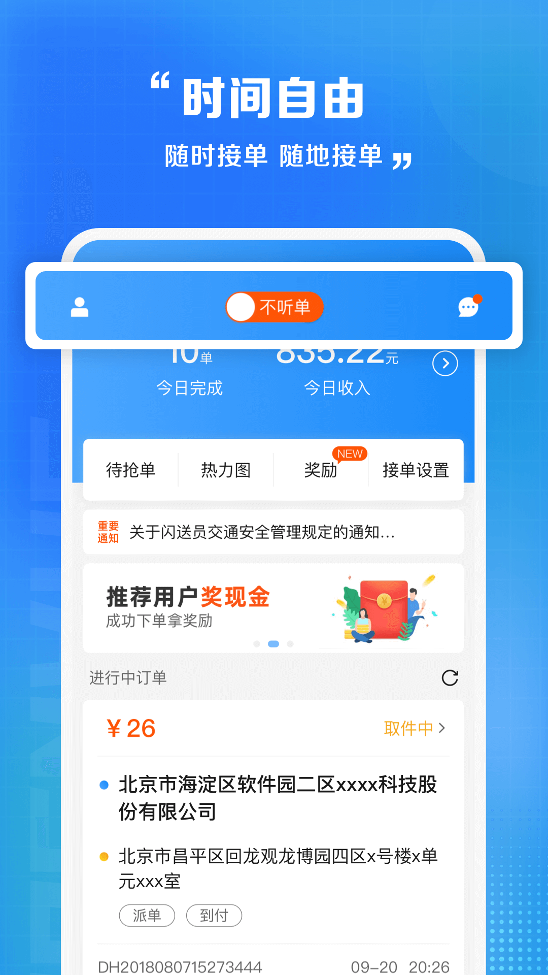 闪送员app展示图3