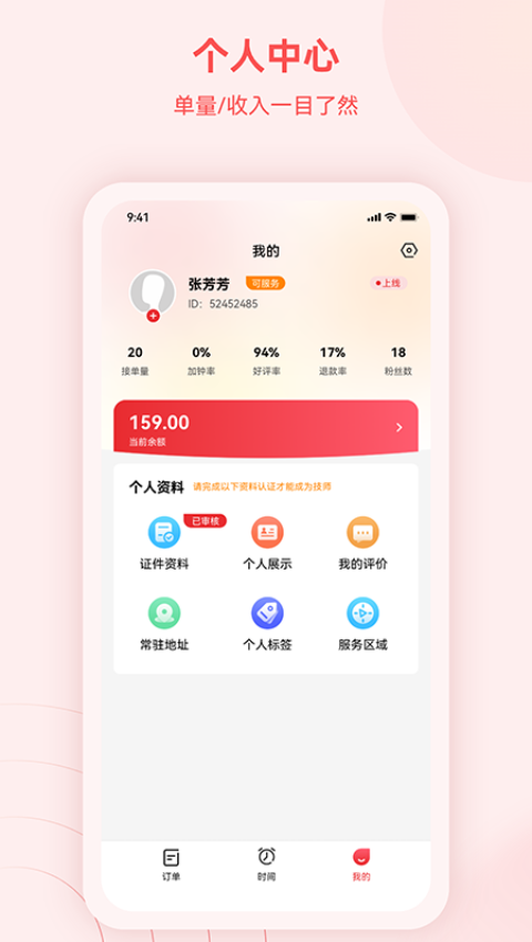 蓝瑟到家技师端展示图4