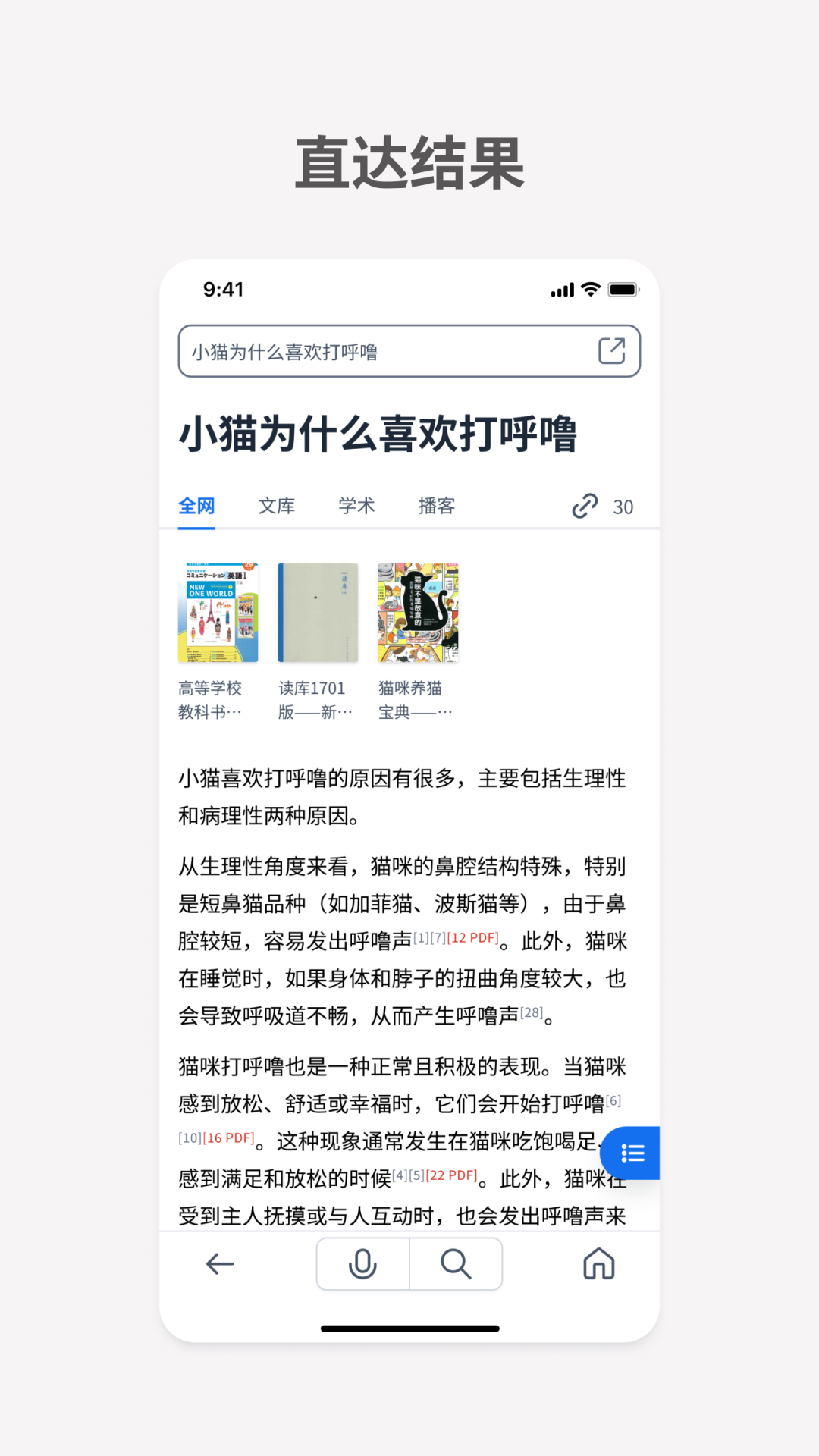 秘塔AI搜索展示图2