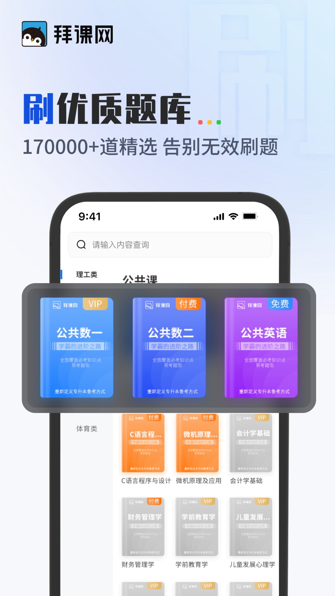 拜课网专升本展示图4