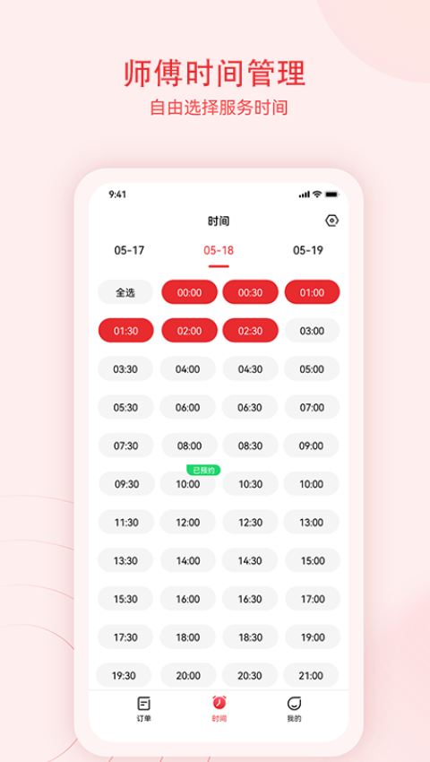 蓝瑟到家技师端展示图2