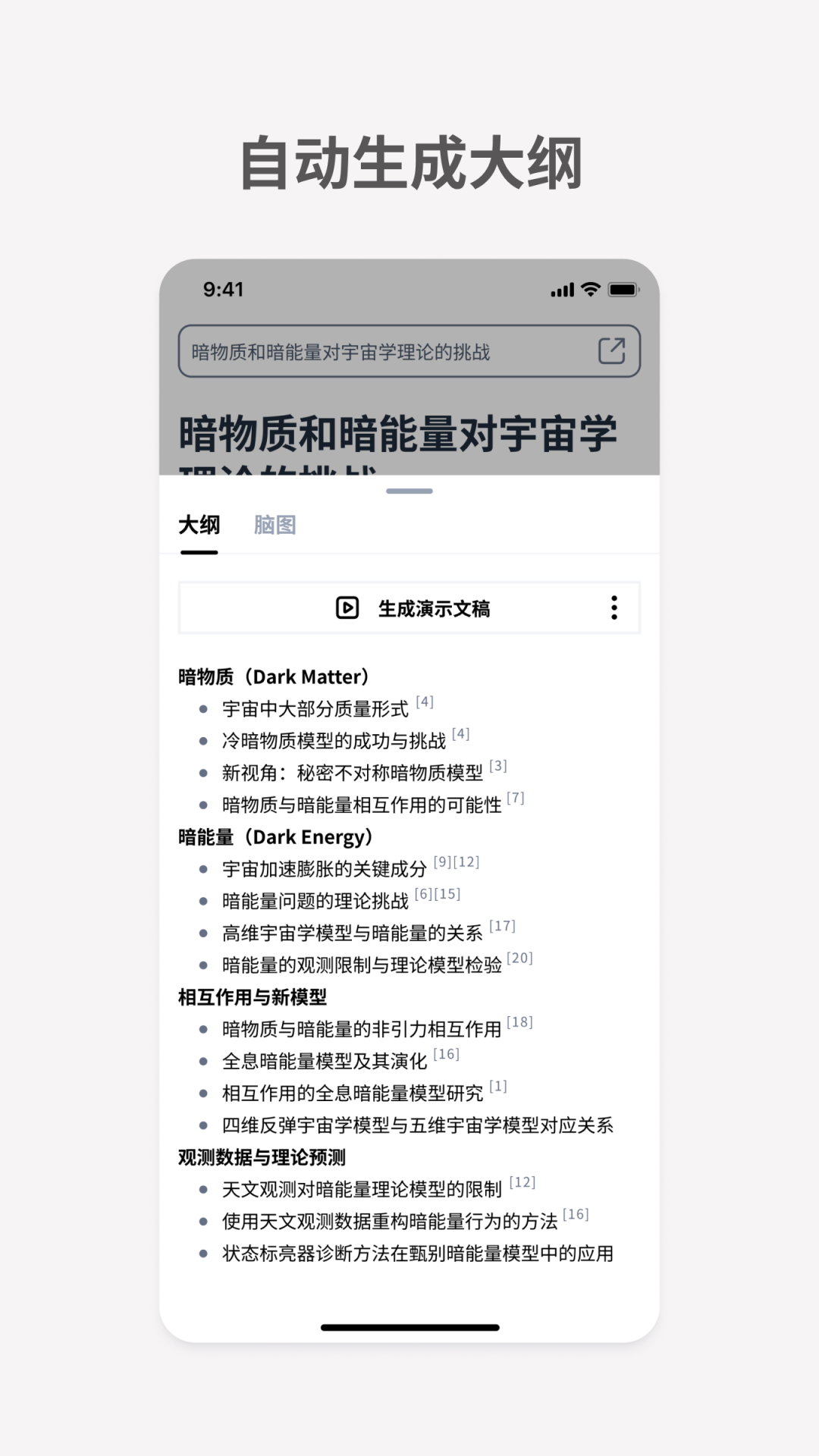秘塔AI搜索展示图4
