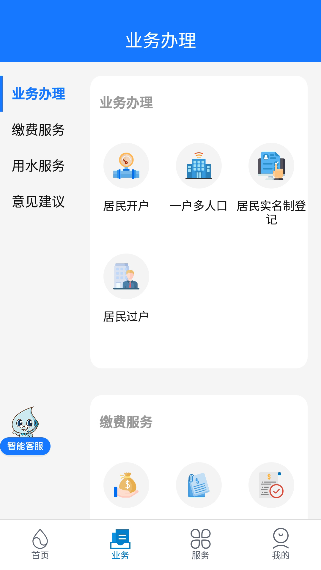 上海供水app展示图2